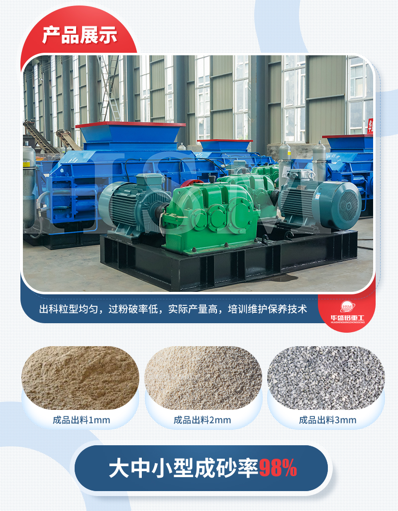 石頭對(duì)輥制砂機(jī)型號(hào)推薦,優(yōu)勢(shì)有哪些？