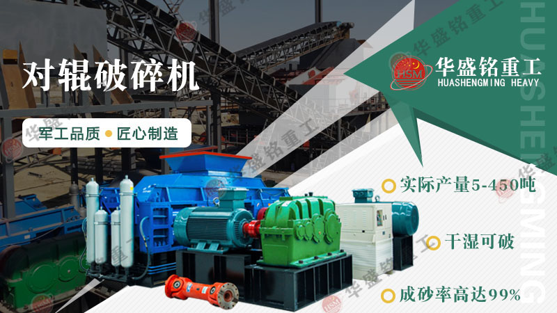 對輥破碎機(jī)怎么實現(xiàn)的環(huán)保計劃