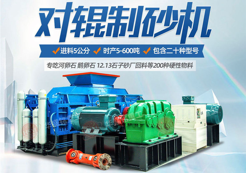 一臺硅石制砂機多少錢？對輥制砂機價格影響因素