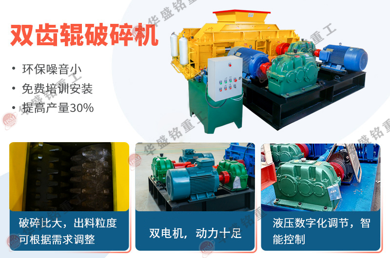 氧化鈣雙齒輥破碎機(jī)設(shè)備優(yōu)勢，推薦廠家