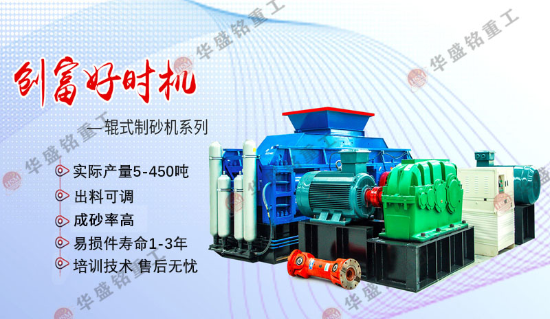 河卵石用大型液壓對輥制砂機(jī)效果如何？市場報價多少？
