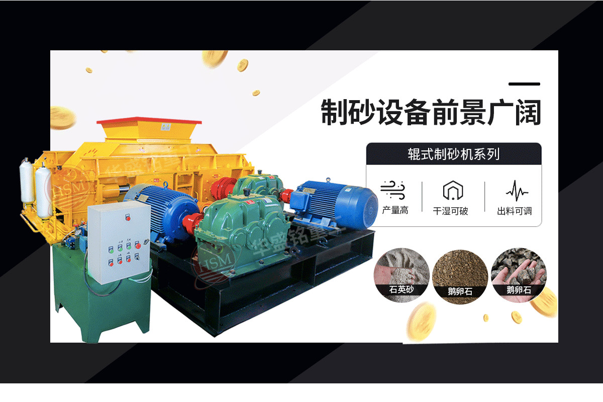鞏義對輥式破碎機(jī)哪家好？市場價(jià)格怎么樣？