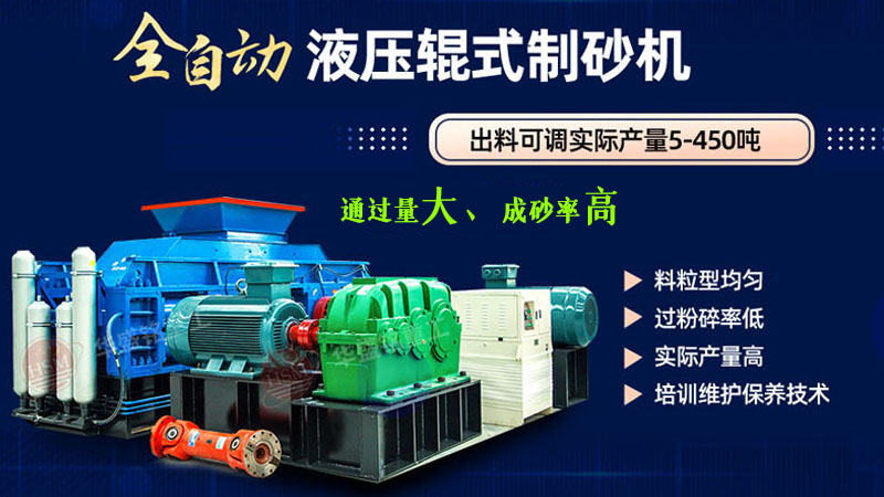 河南制砂機(jī)哪個(gè)牌子好用？華盛銘液壓對(duì)輥機(jī)設(shè)備可以入手