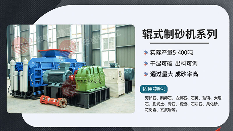 對(duì)輥制砂機(jī)在砂石料廠作業(yè)如何？液壓對(duì)輥機(jī)廠家如何尋找？