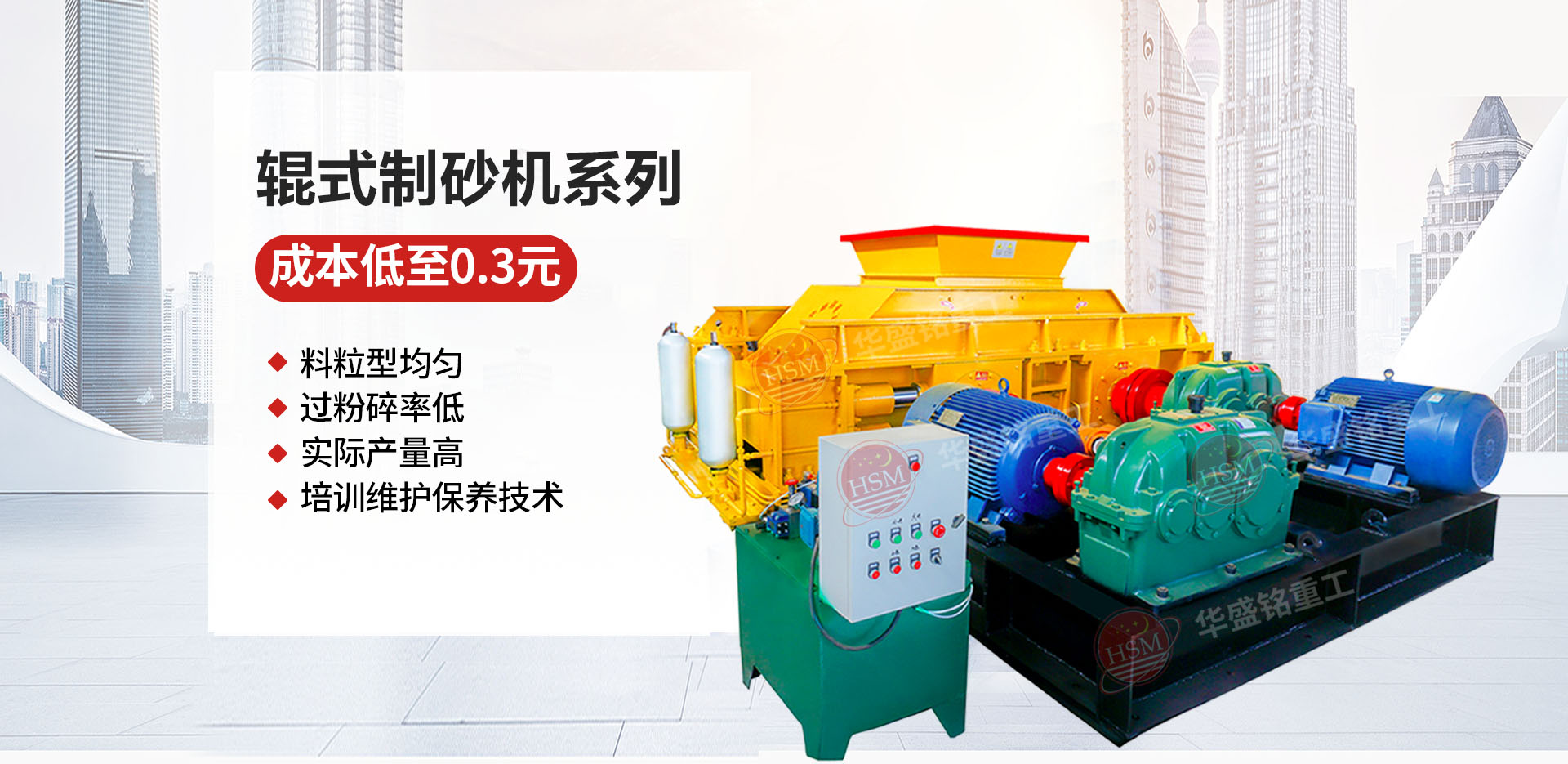 石料廠為什么選用液壓對輥制砂機？推薦華盛銘廠家
